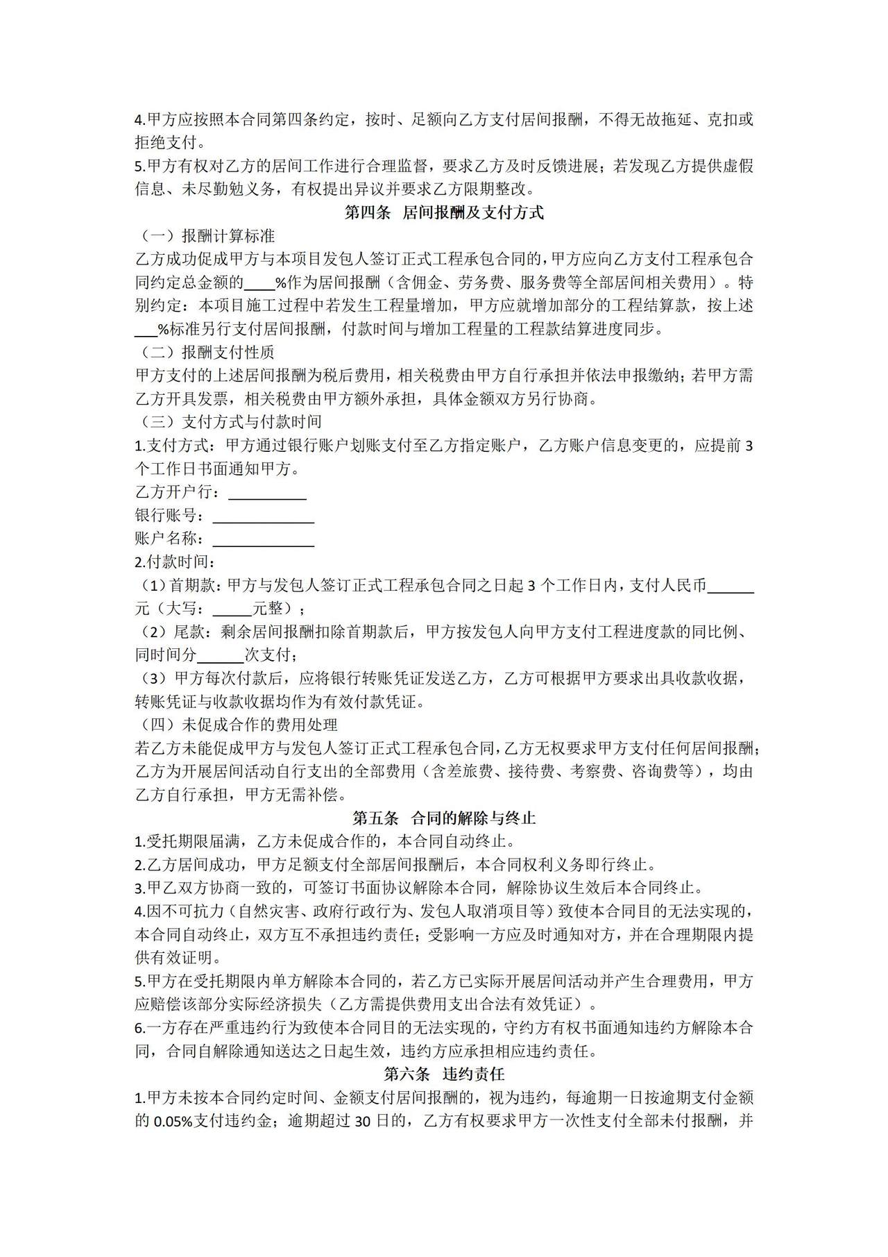 工程项目居间合同