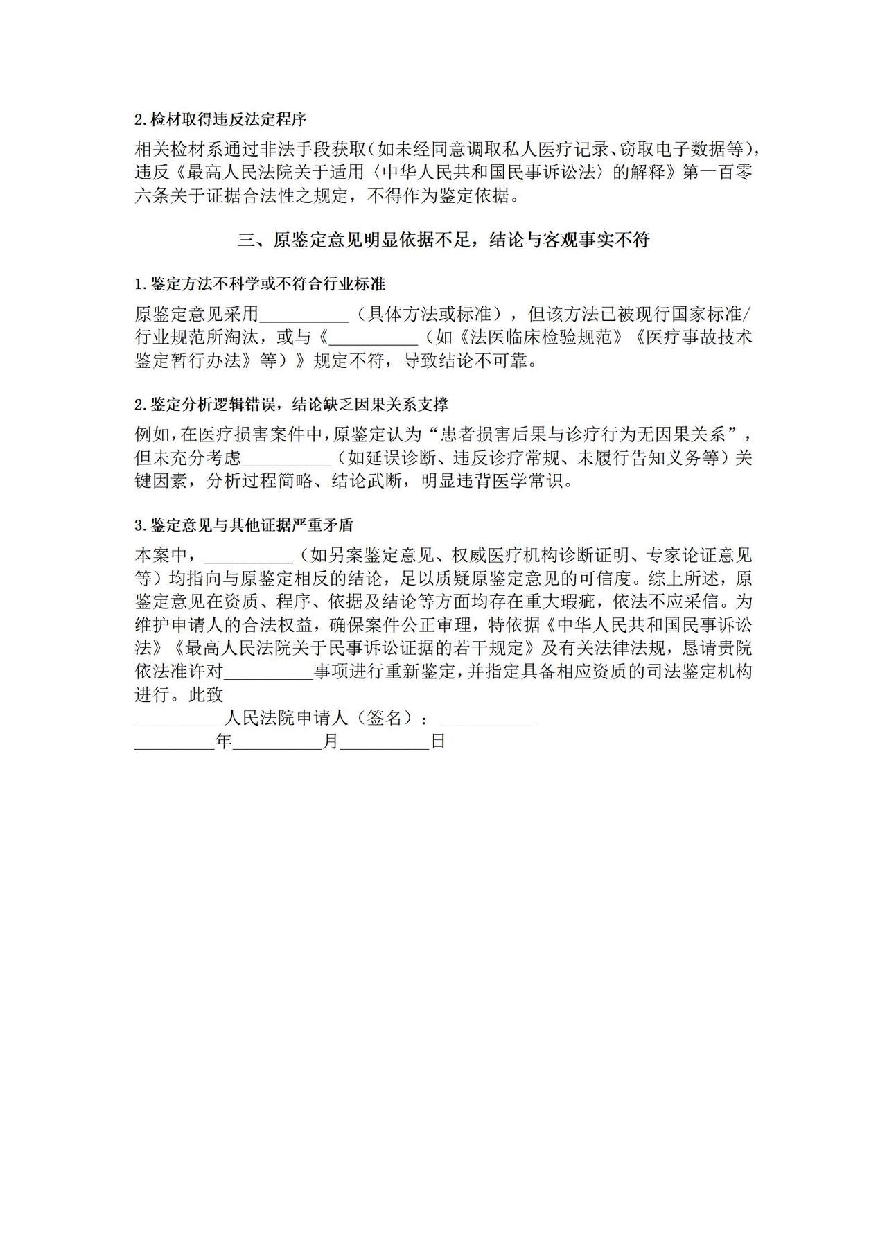 重新鉴定申请书