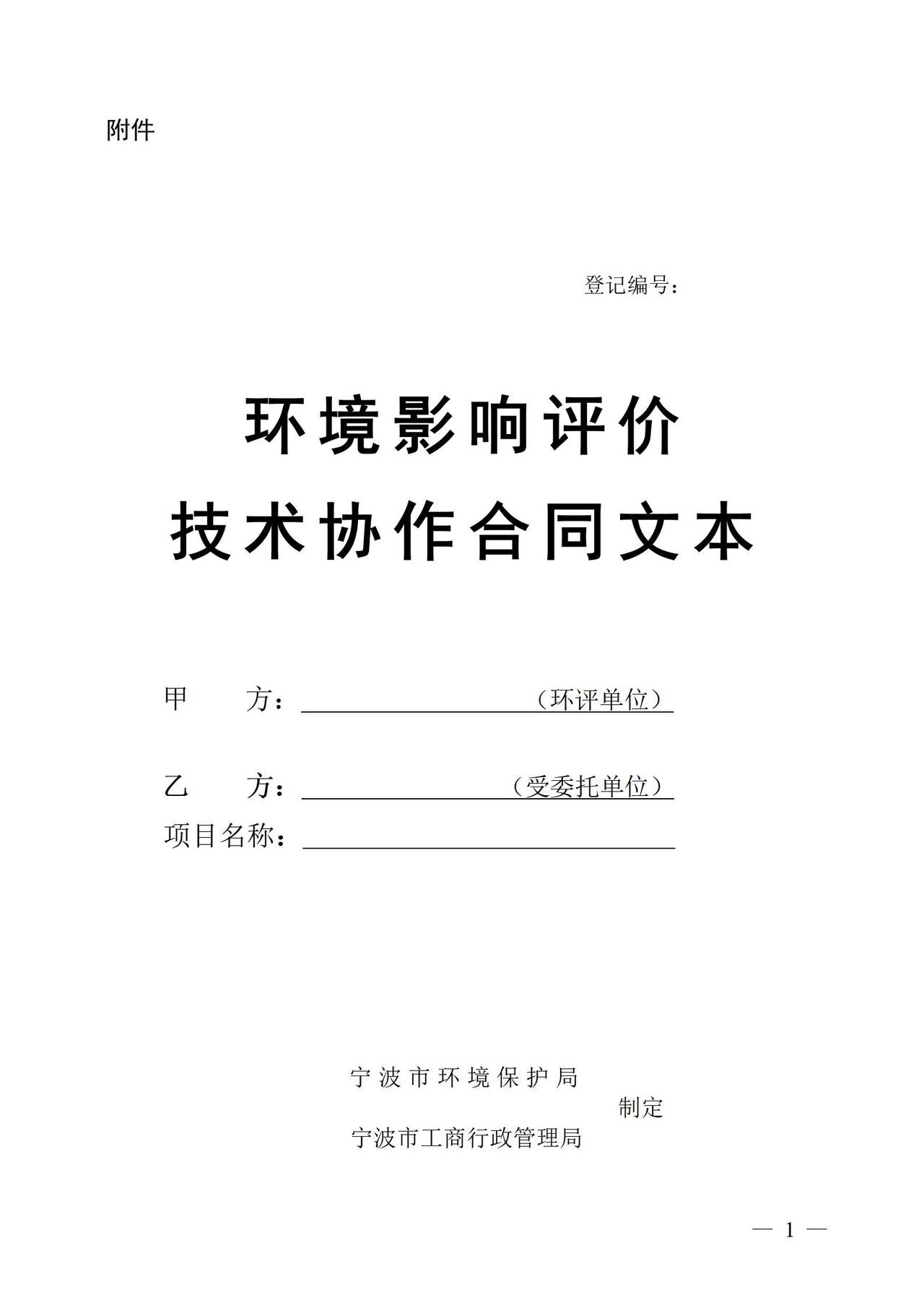 环境影响评价技术协作合同