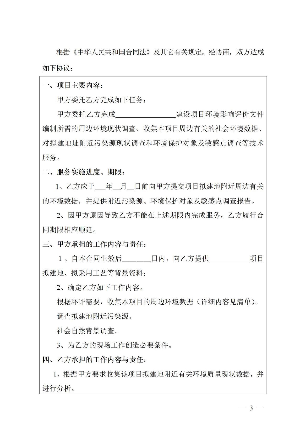 环境影响评价技术协作合同