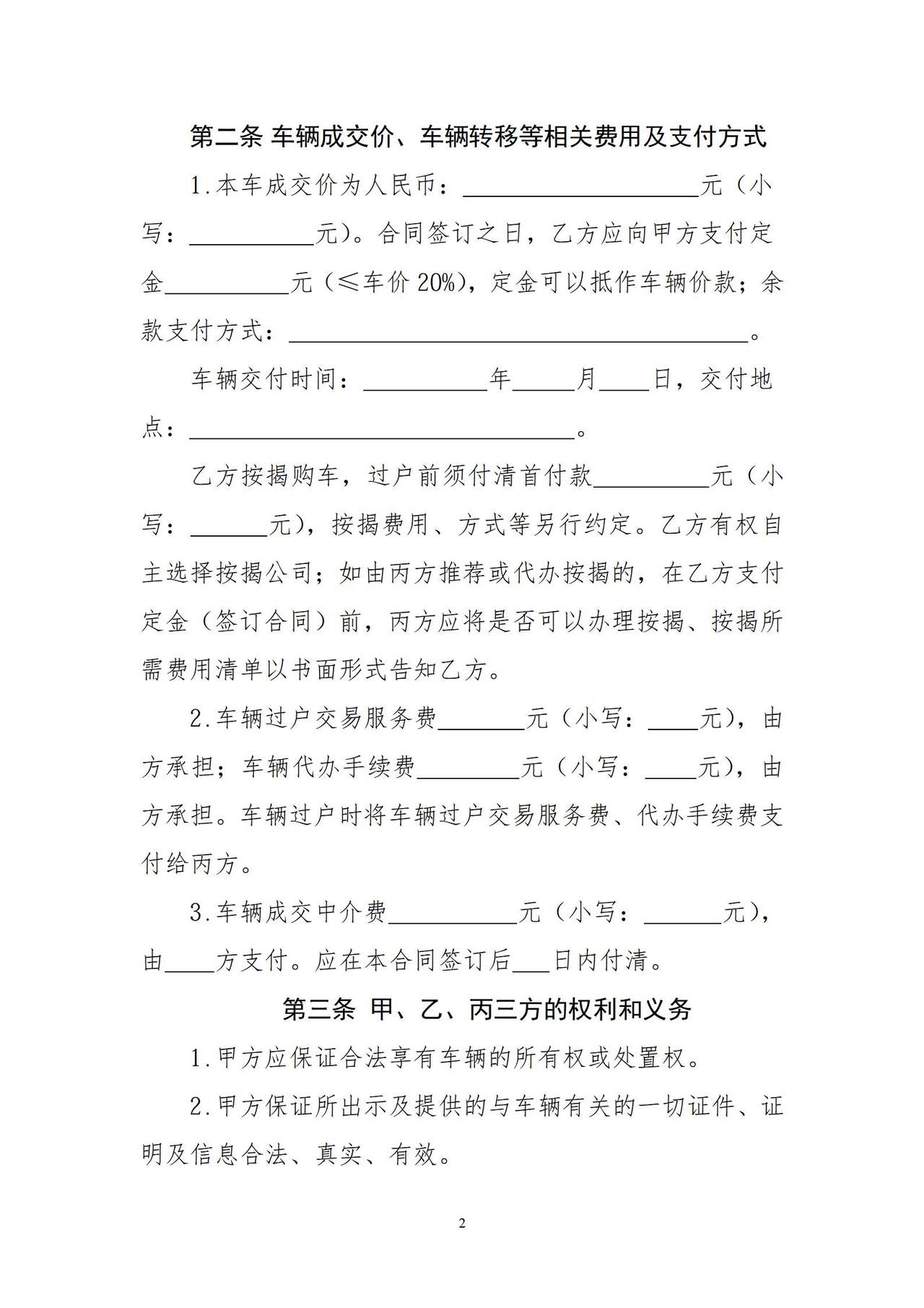 宁波市二手车买卖中介合同