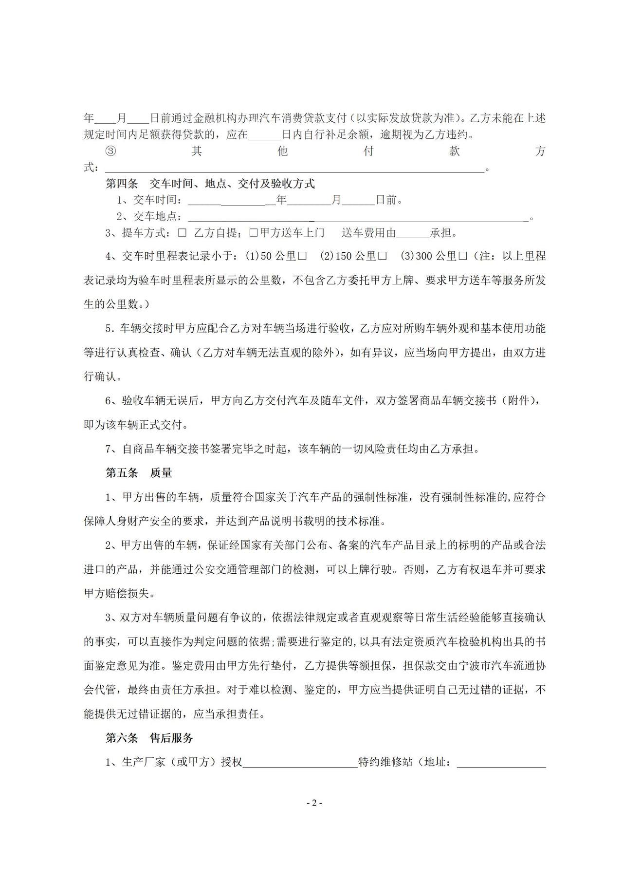 宁波市汽车买卖合同