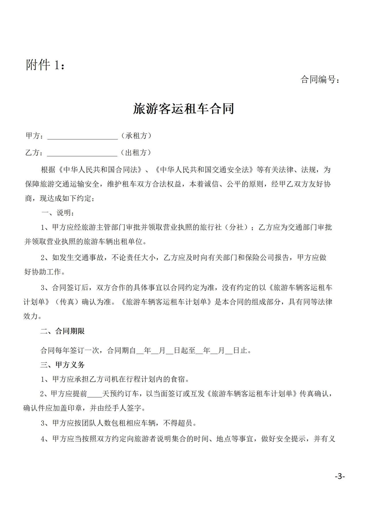 旅游客运租车合同