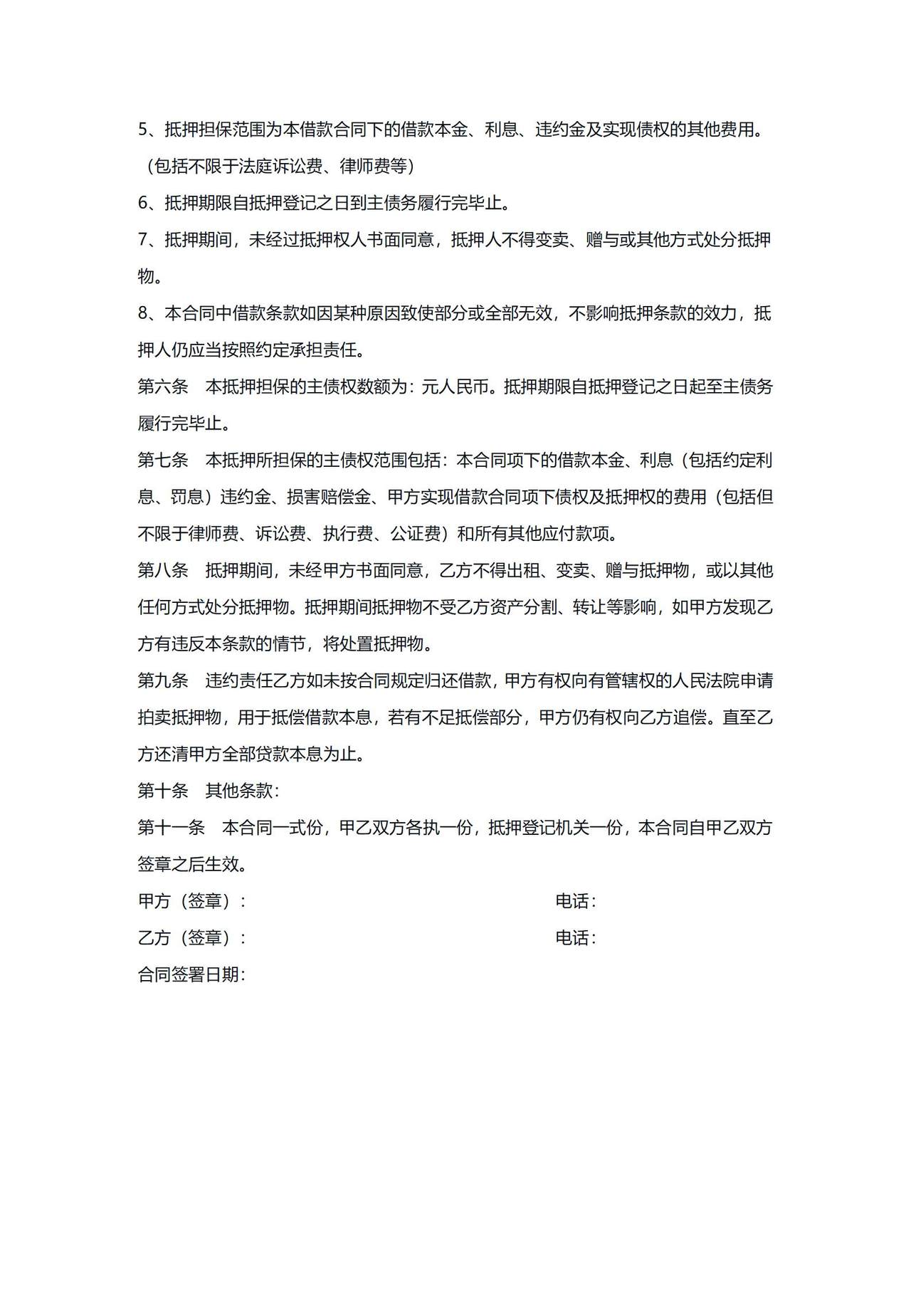 个人抵押借款合同