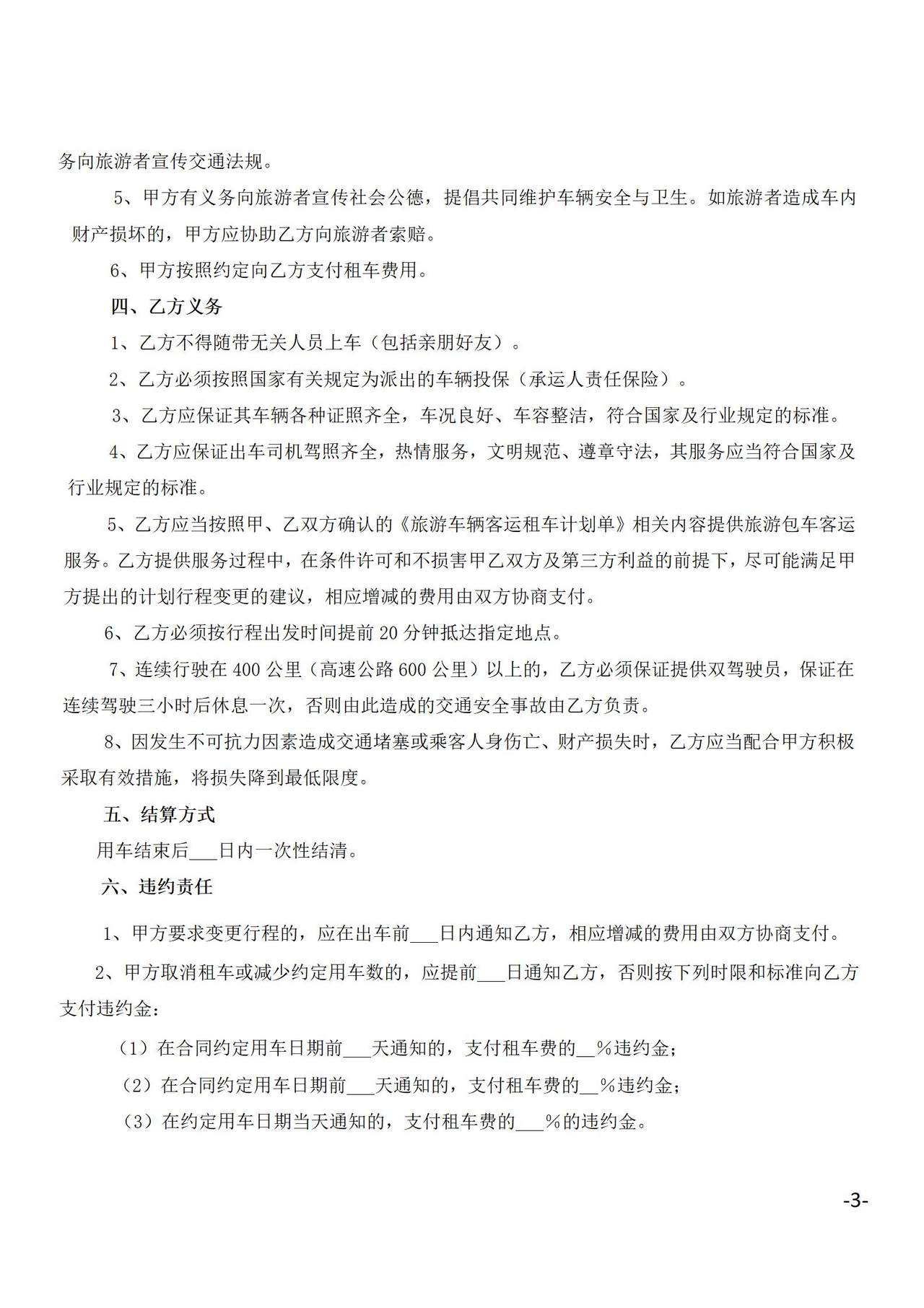 旅游客运租车合同