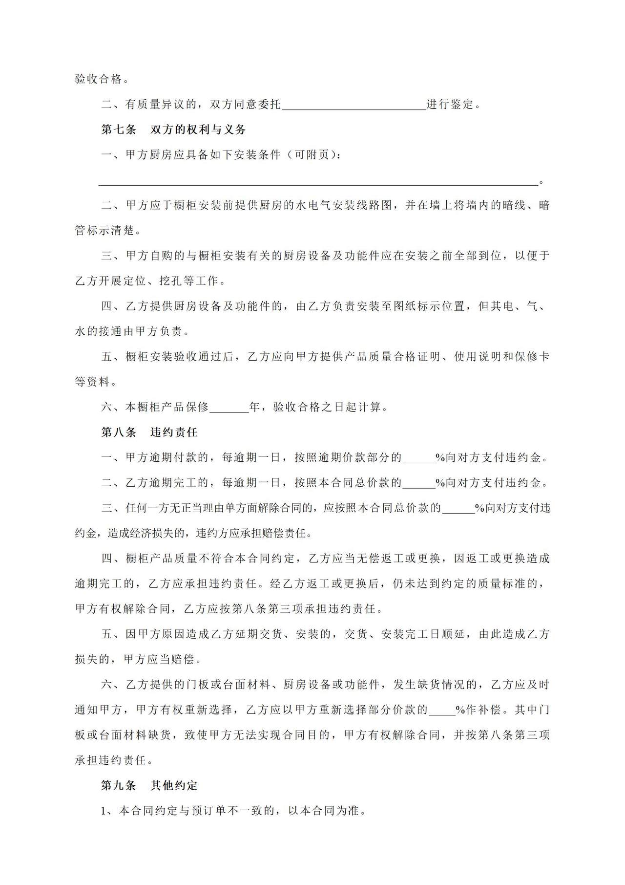 宁波市橱柜定制合同