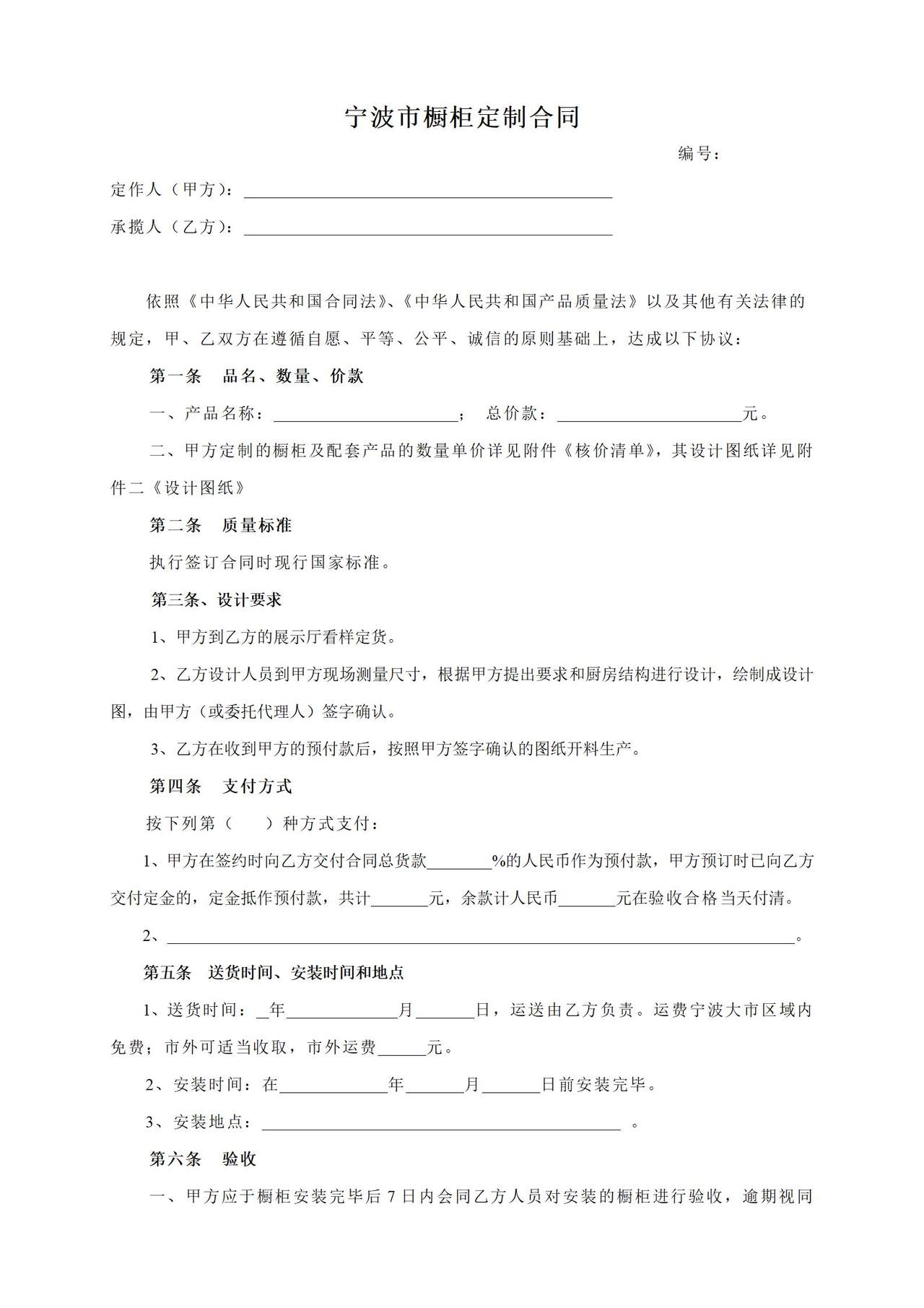 宁波市橱柜定制合同