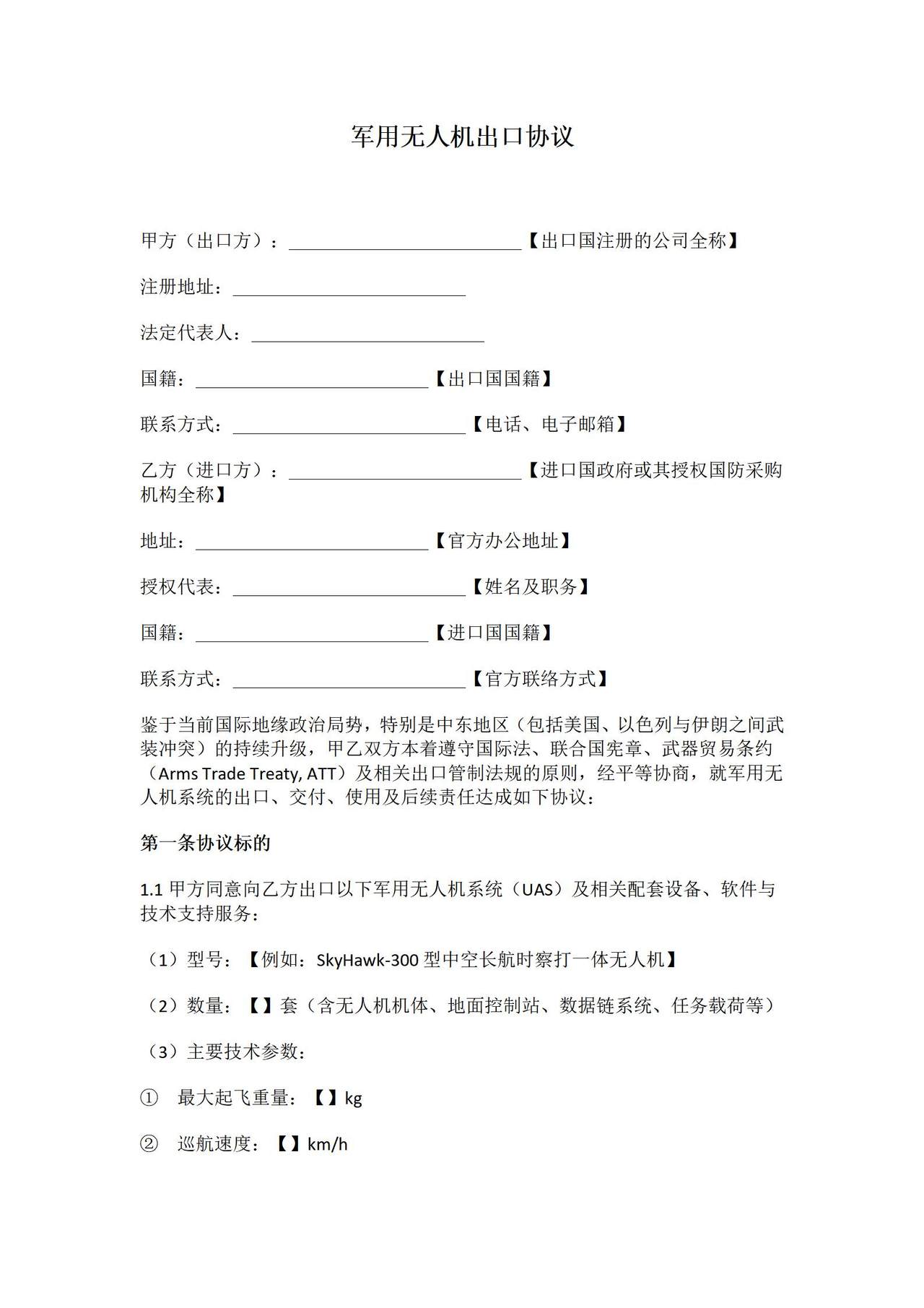 军用无人机出口协议