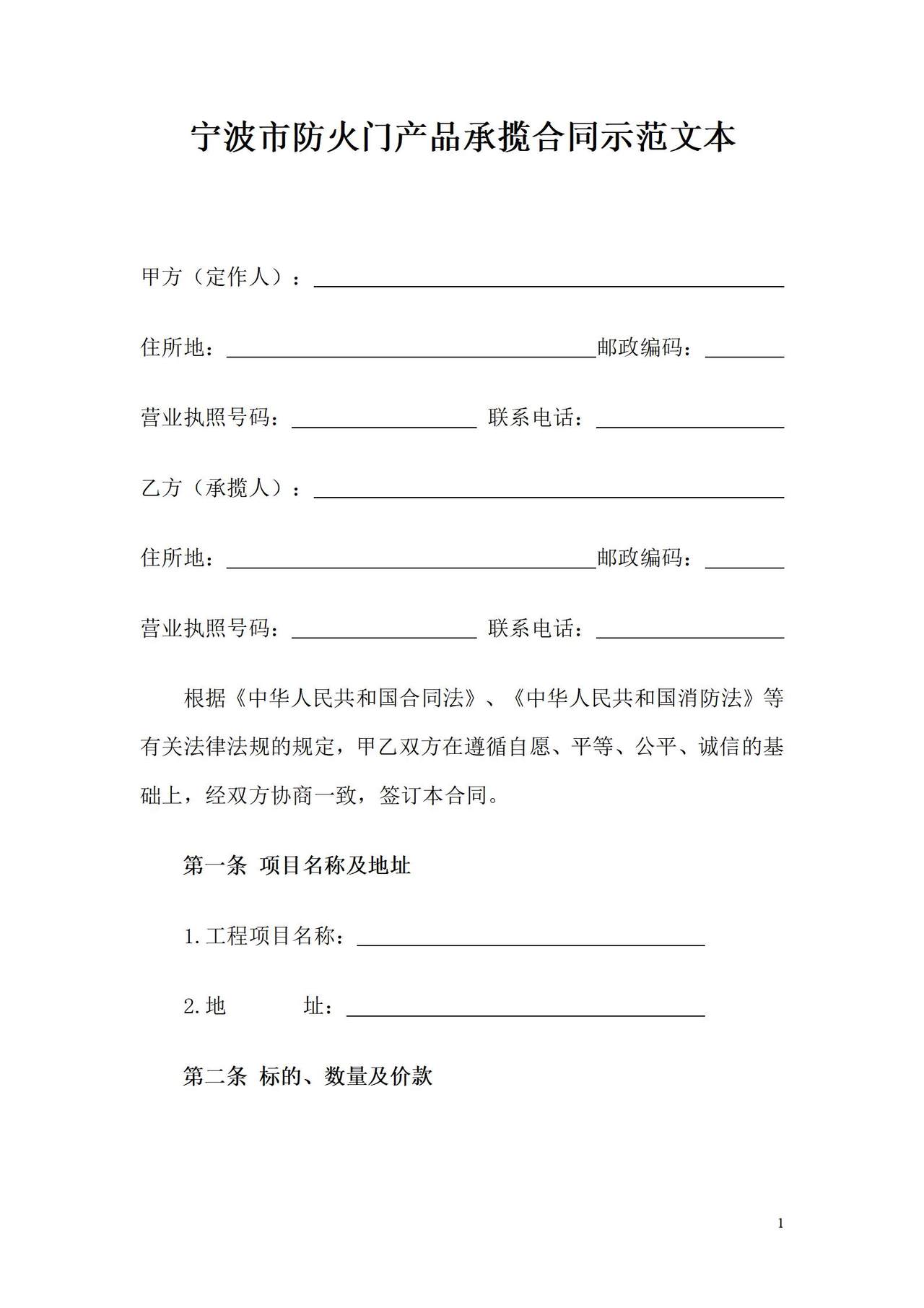 宁波市防火门产品承揽合同