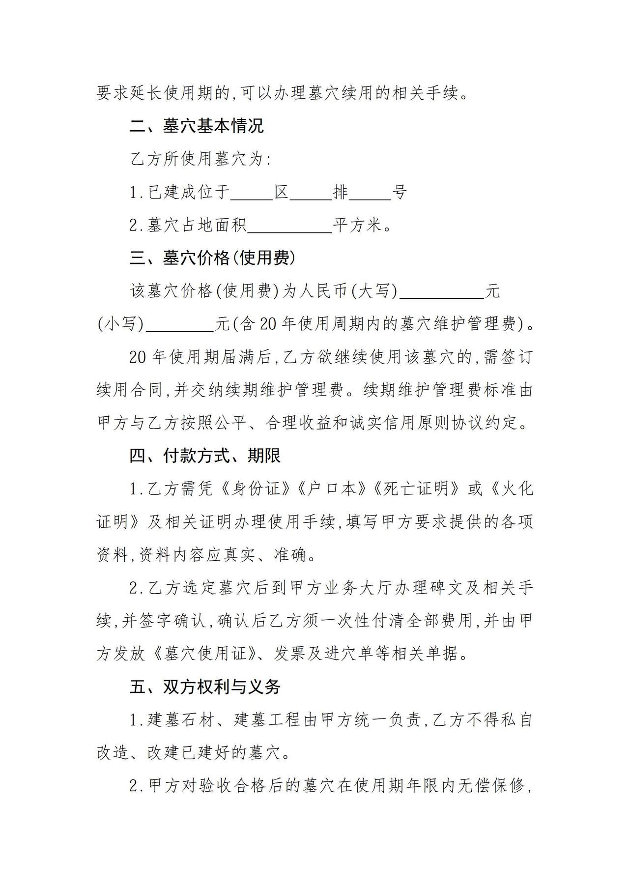 舟山市墓穴使用协议