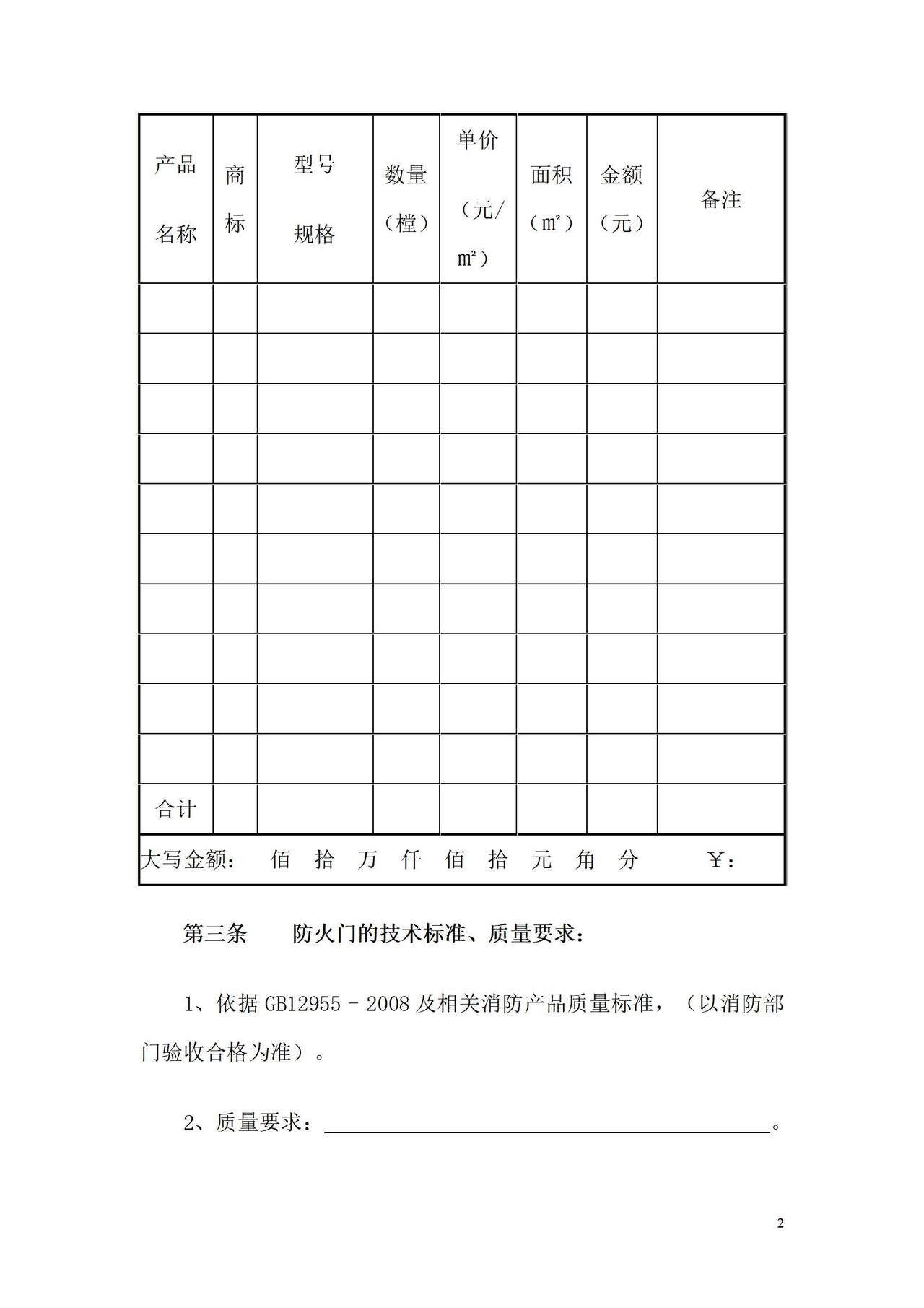 宁波市防火门产品承揽合同