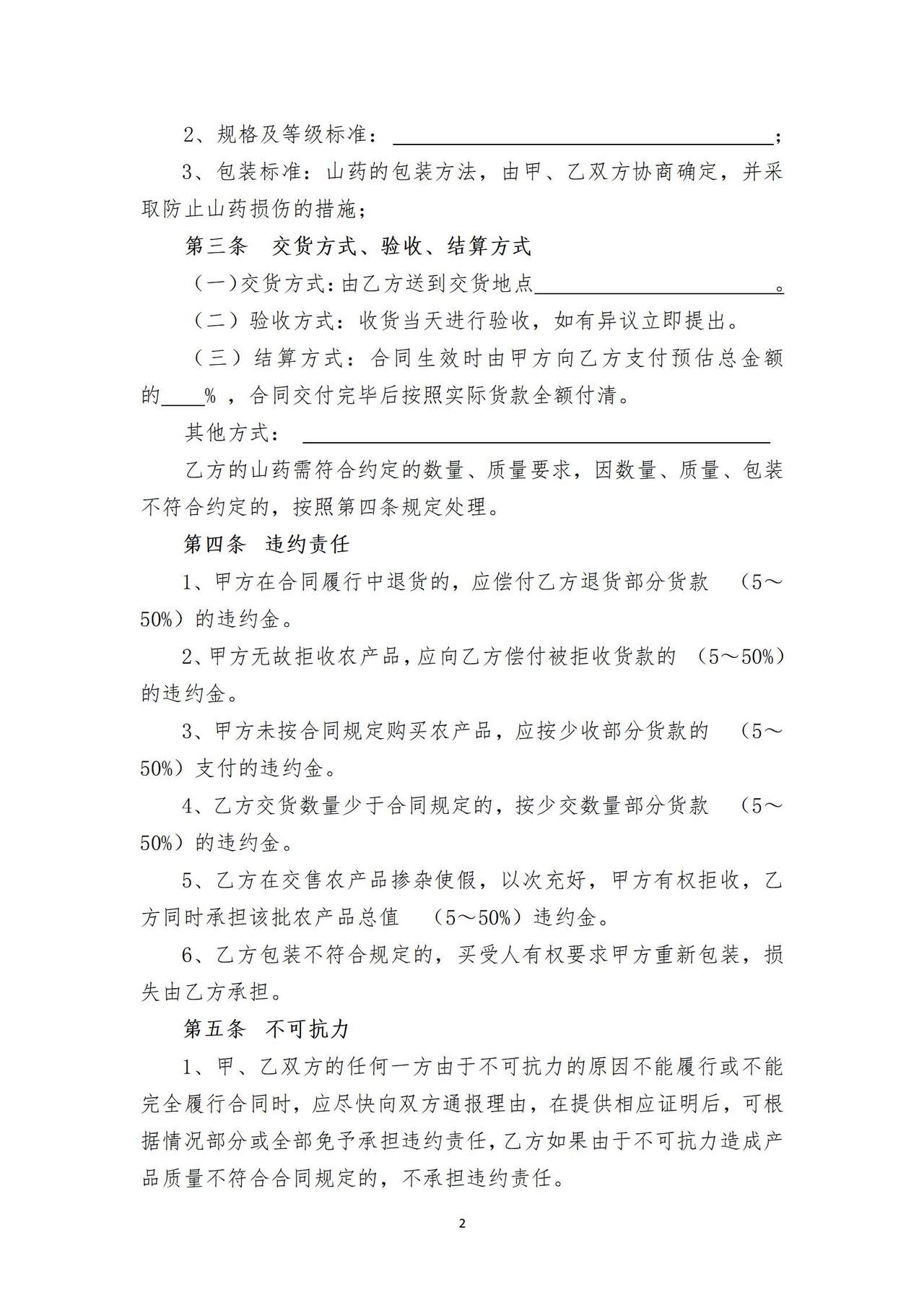 农产品（文成糯米山药）购销合同范本