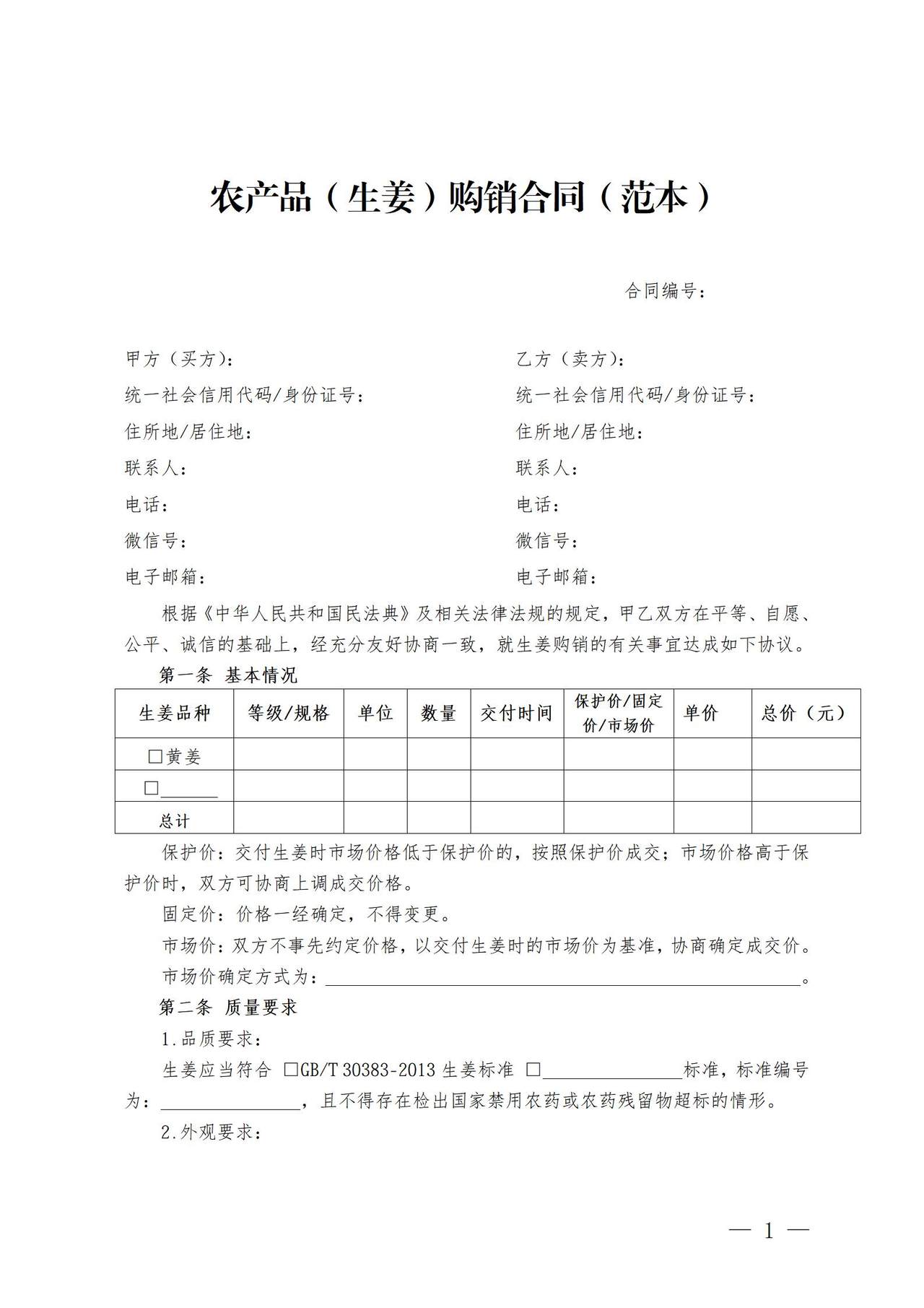 农产品（生姜）购销合同（范本）