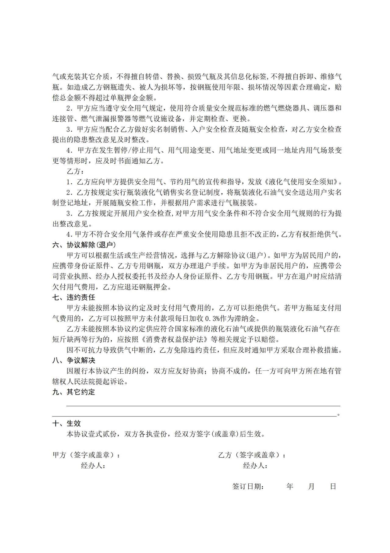 舟山市瓶装液化石油气供用气协议