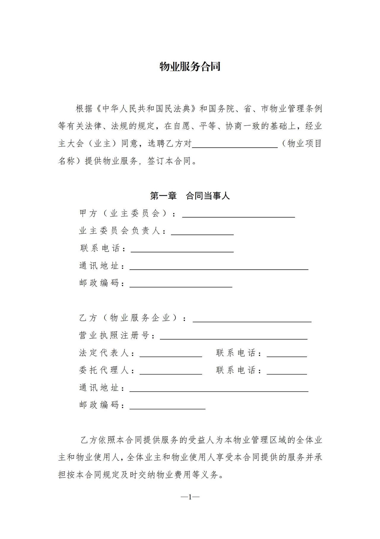 台州市物业服务合同