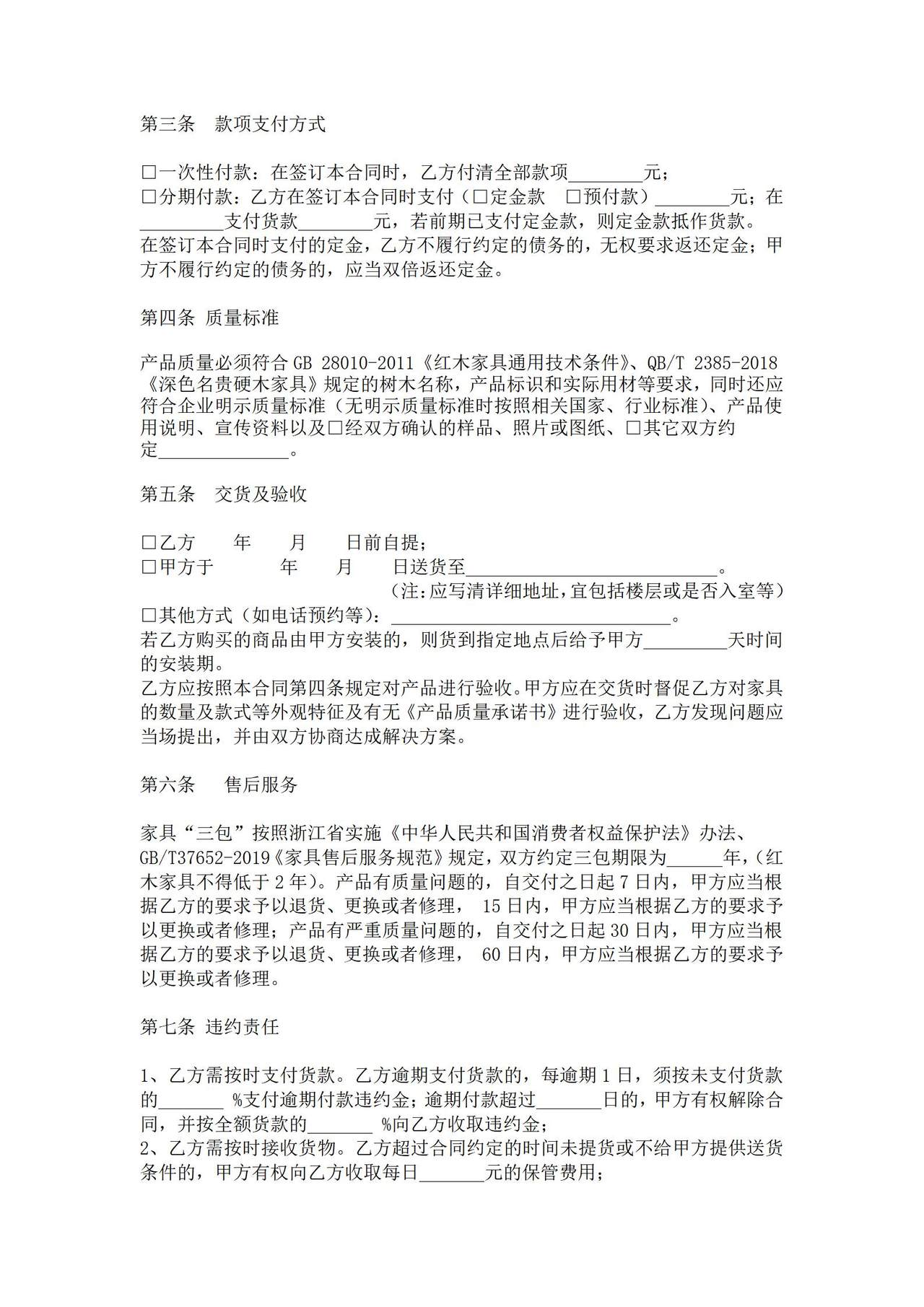 红木家具买卖合同（范本）