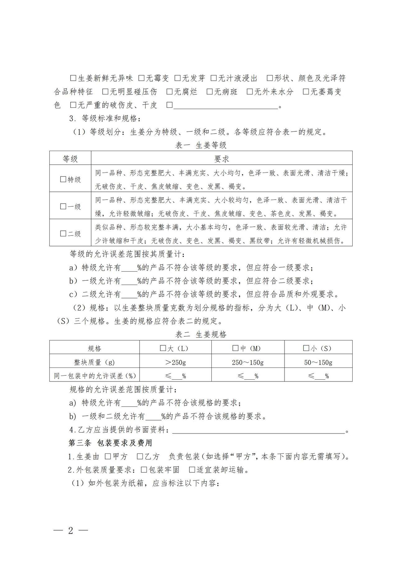 农产品（生姜）购销合同（范本）