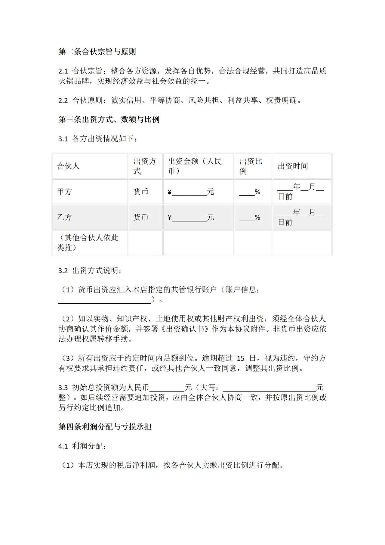 火锅店合伙协议.docx