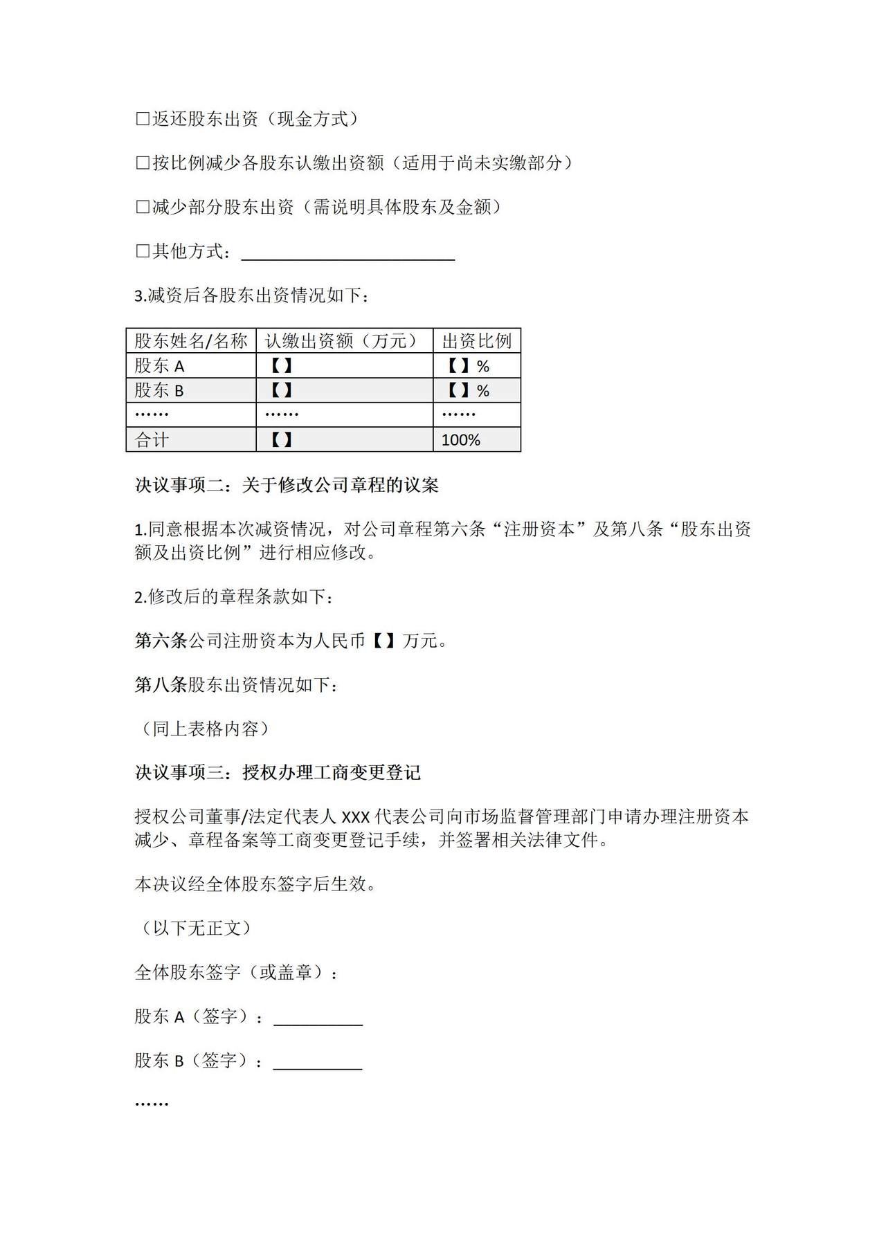 公司减资配套材料范本