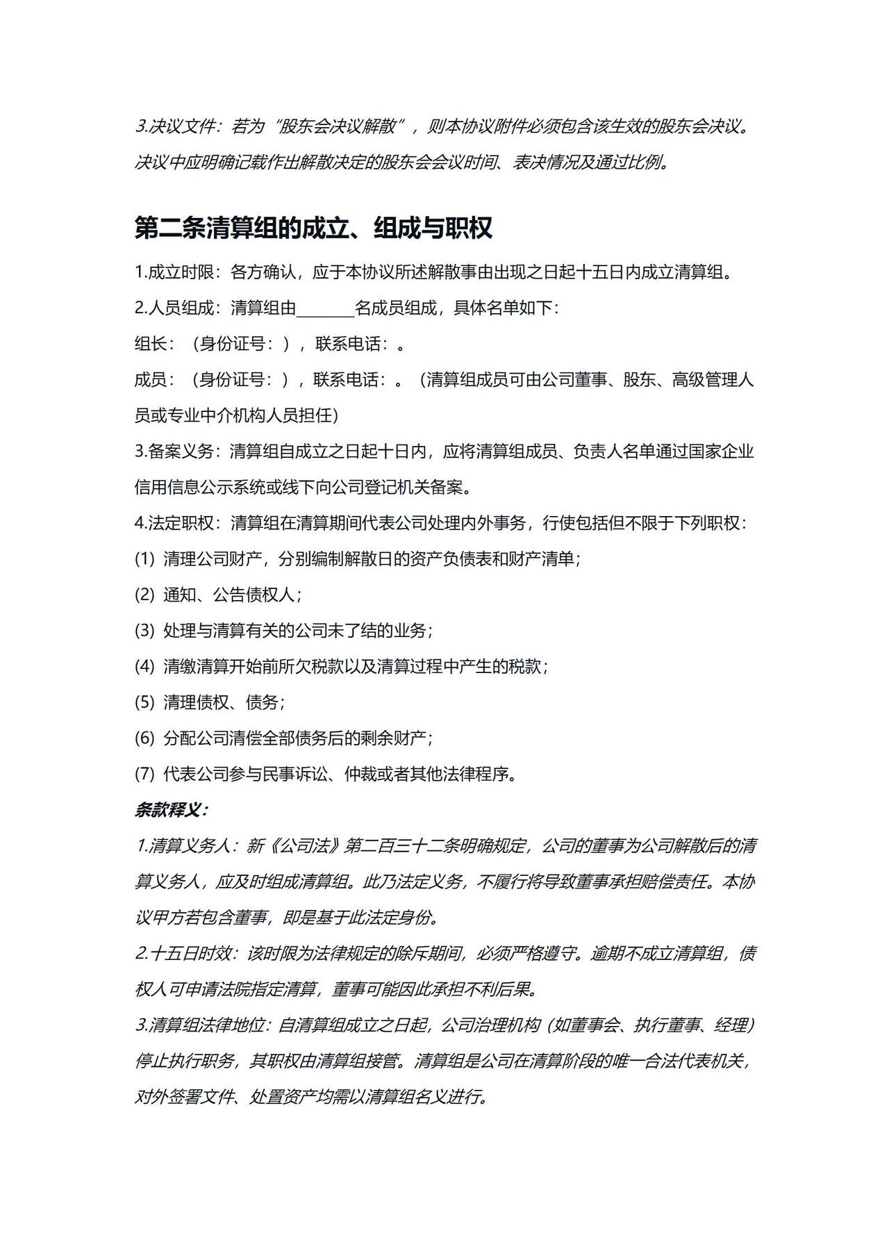 公司清算协议（模板、详细释义）