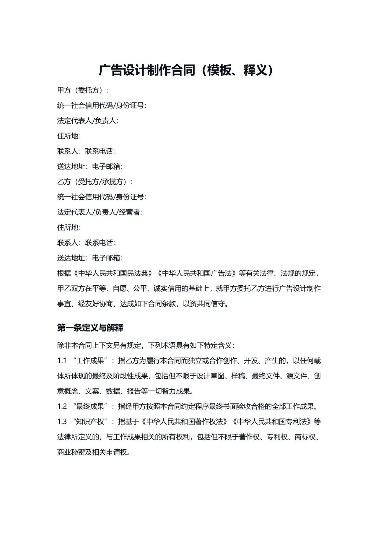 广告设计制作合同（模板、释义）