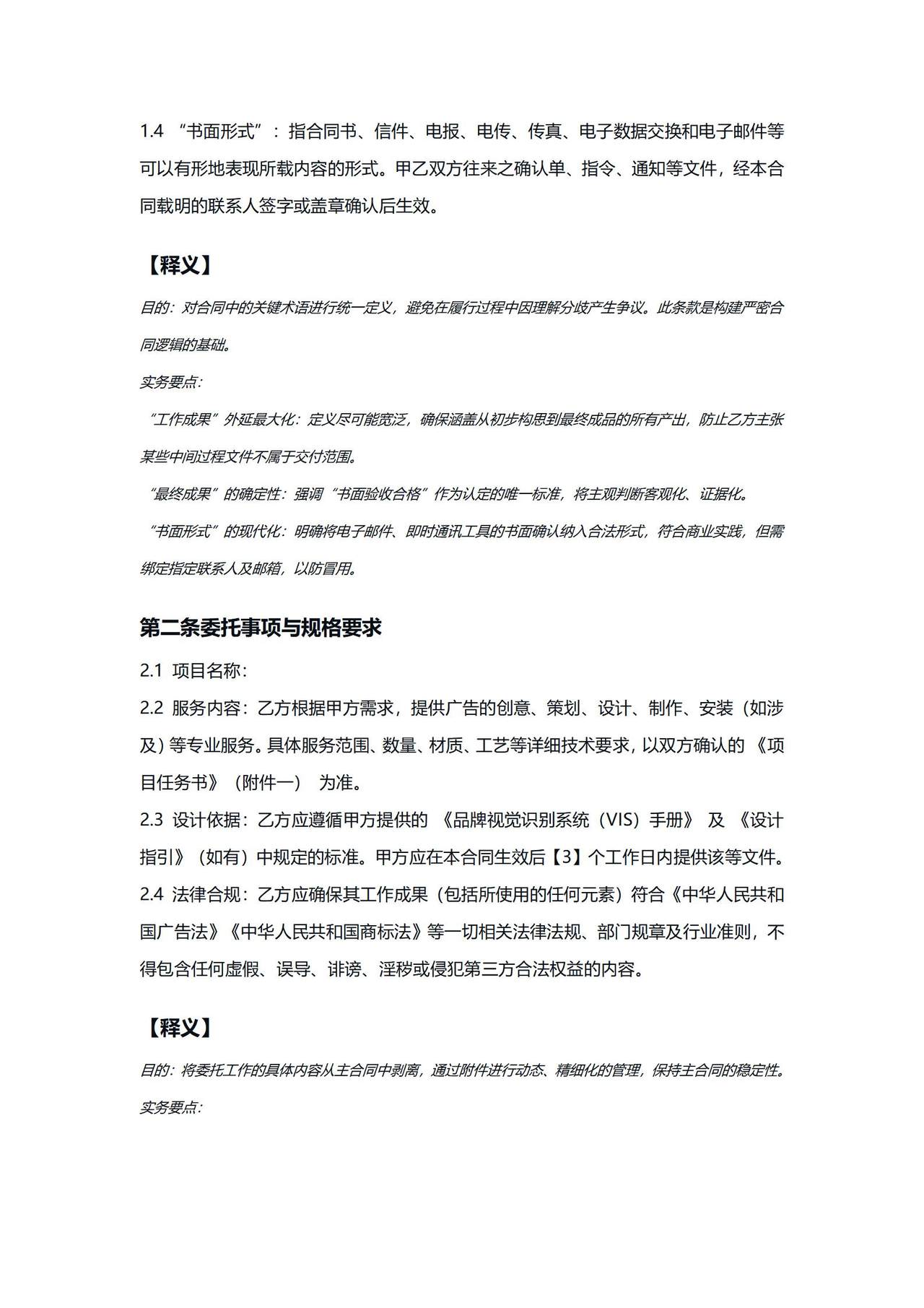 广告设计制作合同（模板、释义）