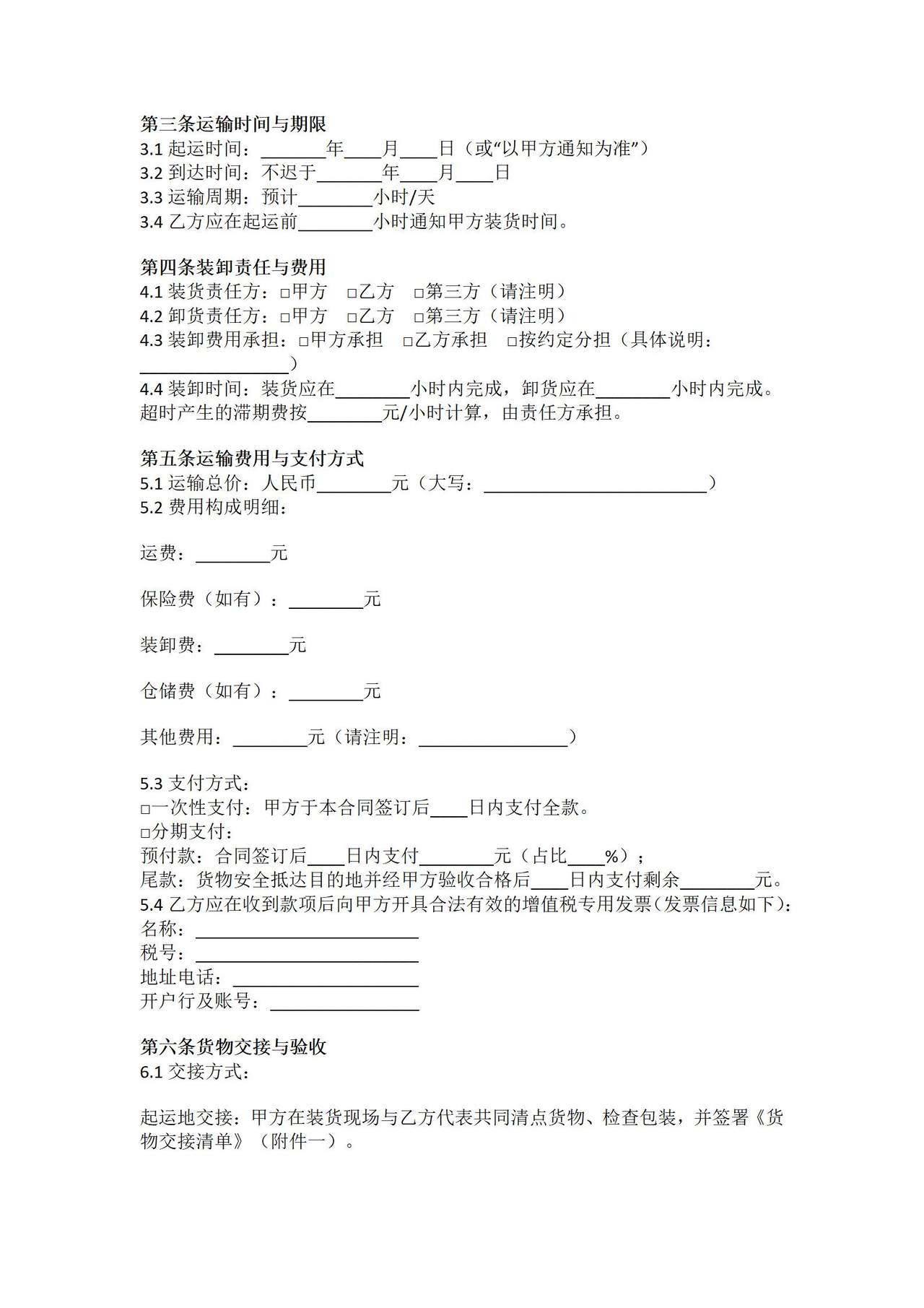 货物运输合同范本详细版