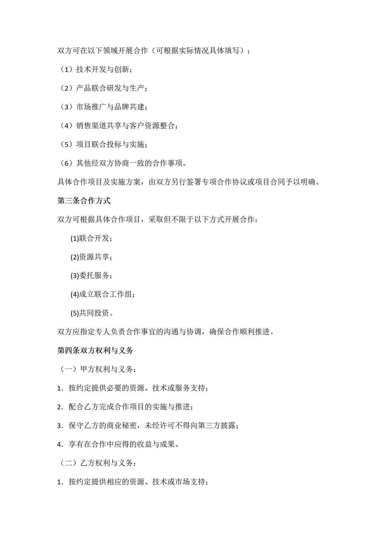 合作框架协议1