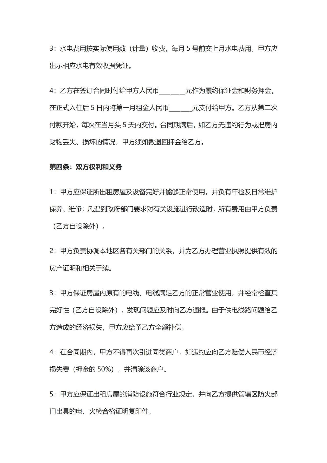 商铺租赁合同1